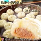 全てそろった肉汁あふれるヤマトポーク肉まん6個入