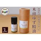 木頭ゆず精油 3ml