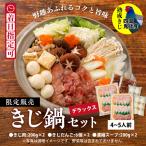 デラックスきじ鍋セット ※離島への配送不可