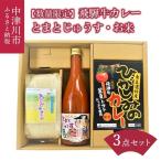 JAひがしみのオリジナル特産品セット1