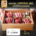食事券 焼肉 5000円