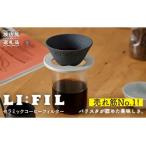 ふるさと納税 【波佐見焼】セラミックコーヒーフィルター 燦セラ・黒丸 【燦セラ】 [DF30] 長崎県波佐見町