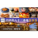 食事券 3000円分