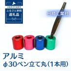 アルミ φ30印鑑立て丸 1本用 ピンク