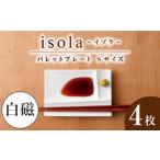 グッドデザイン賞受賞 miyama. 箸置き付仕切り小皿