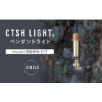 インテリア CTSH LIGHT. ペンダントライト
