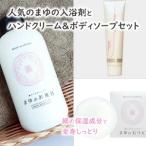入浴液 石けん ハンドクリーム スキンケアセット