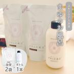 スキンケア入浴液 まゆのお風呂 ボトル1詰替え2