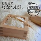 ななつぼし 精米