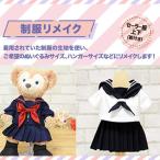 制服リメイク セーラー服上下 靴付き kZ002