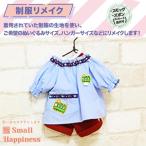 制服リメイク ブラウス ワイシャツ ジャケット