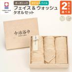 オーガニック パイル バス フェイス ウォッシュタオル