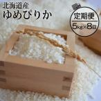ゆめぴりか 精米