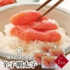 博多まるきた水産 無着色辛子明太子 切子 1Kg