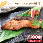 幸 ふくいサーモンの味噌漬 60g