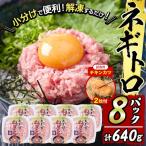 カスガ水産 ネギトロ 640g