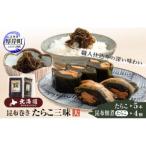 ふるさと納税 【昆布巻き】たらこ三昧（大） 加工品 こんぶ 魚介類  北海道厚岸町