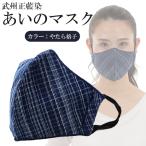 fu.... налог маска хлопок .. правильный индиго . индиго окраска маска ..... Saitama префектура Hanyu город 