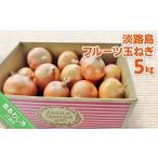 fu.... налог фрукты шар лук порей 5kg Awaji Island фрукты шар лук порей 5kg Hyogo префектура юг ... город 