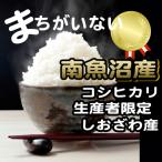 生産者 契約栽培 南魚沼しおざわ産コシヒカリ 5Kg×3ヶ月