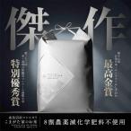 最高金賞受賞 南魚沼産コシヒカリ 化学肥料不使用