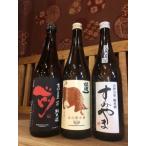 前 すみやま 松浦一 伊万里の純米酒3本飲み比べセット