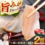 小鯛の笹漬け 中樽135g 2個入り