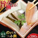 創業330年 伝統の味〈若狭小浜の小鯛昆布締め