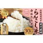 らんこし米 ゆめぴりか 5kg