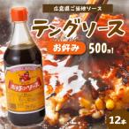 テングソースウスター500ml×12本
