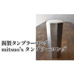錫 タンブラー ロング 保冷 おしゃれ