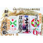 Yahoo! Yahoo!ショッピング(ヤフー ショッピング)ふるさと納税 A03-010　【令和3年産米】特別栽培米つや姫・雪若丸・はえぬき各2kg 山形県鶴岡市