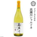 白 ワイン 高瀬川シャルドネ 750ml×1本