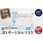 日本製 マスク 不織布 立体 レギュラーサイズ