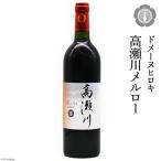 赤 ワイン 高瀬川メルロー 750ml×1本