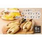 Boulangerie Faveur 自家製ウィンナーのチーズドッグ&amp;…