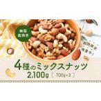 AA128.無塩 素焼きの4種のミックスナッツ2 100g
