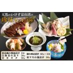 富山のセット5種