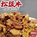 松阪牛 牛すじ煮込み 白みそ どて煮松阪牛