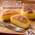 長島スイートポテト_coron-7017