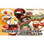 お食事券セット 明石江井島酒館レストラン 明石ビール6本引換券 お食事券セット