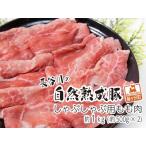 豚肉 しゃぶしゃぶ もも肉 長谷川の自然熟成豚
