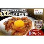 fu.... налог подлинный кальмар. . соевый соус структура . eko упаковка 80g×5 пакет комплект деликатес кальмар .. закуска набор закуска комплект .. .. .. рис... Aomori префектура . штук . блок 