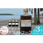 アオシマクラフトコーラ 400ml