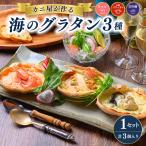 カニ屋が作る海のグラタン 夫婦ズワイガニ