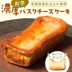 お芋の結 バスクチーズケーキ パウンド型