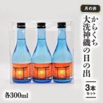 日本酒 辛口 本醸造 300ml 3本 セット