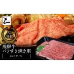 飛騨牛三昧6か月コース 2025 9 19~