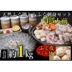 ふるさと納税 天然ふぐ鍋とらふぐ刺身セット4〜5人前 冷凍 ツミレ付き【山口県 ふぐ ふぐ刺し ふぐちり ふぐ鍋 ひれ酒 人気 国産 とらふぐ 宴会 .. 山口県長門市
