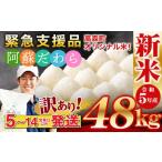 阿蘇だわら48kg 5kg×6